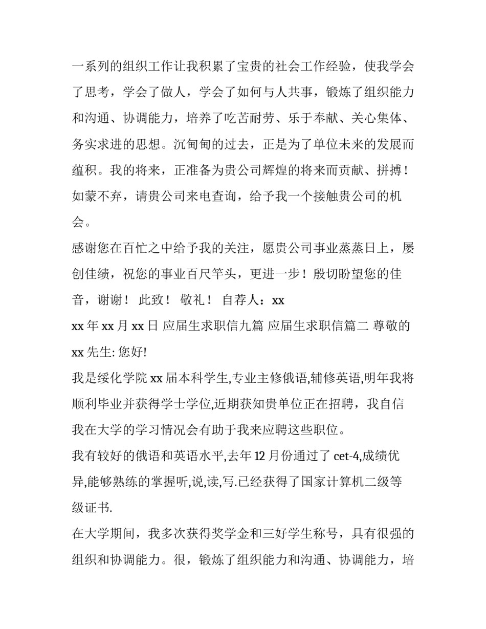 2023年应届生求职信九篇 应届生求职信(八篇)_第2页