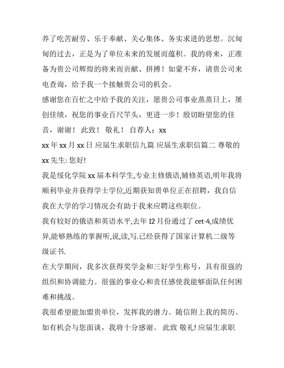 2023年应届生求职信九篇 应届生求职信(八篇)_第3页