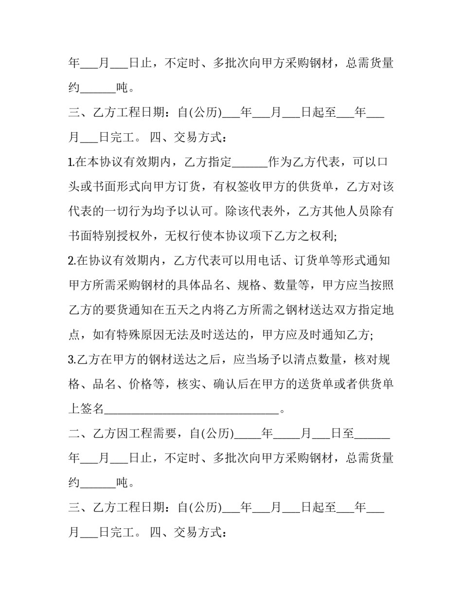 最新钢材合同价格浮动 钢材合同违约责任(7篇)_第2页