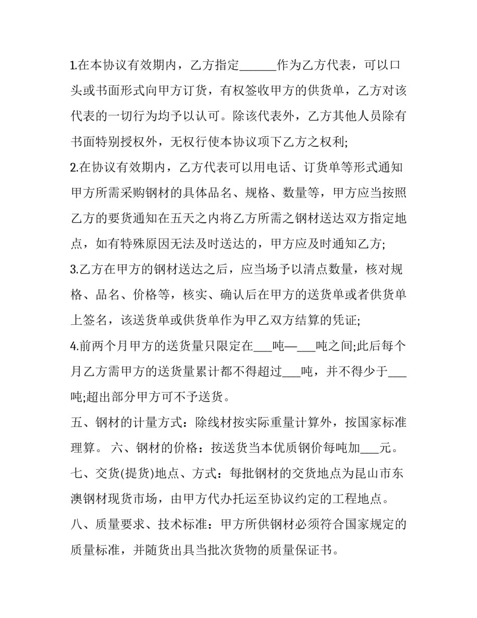 最新钢材合同价格浮动 钢材合同违约责任(7篇)_第3页