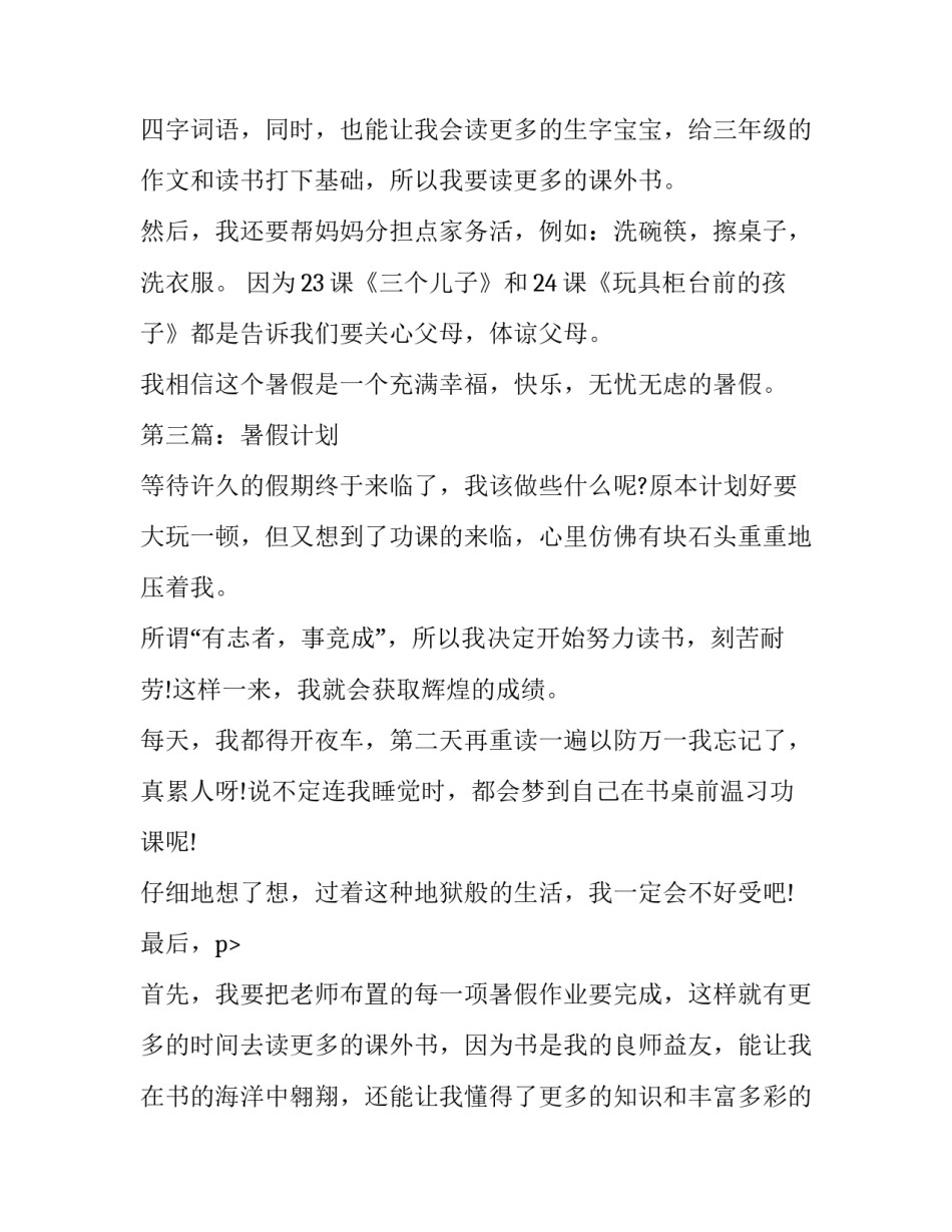 二年级关于暑假计划的作文_第2页