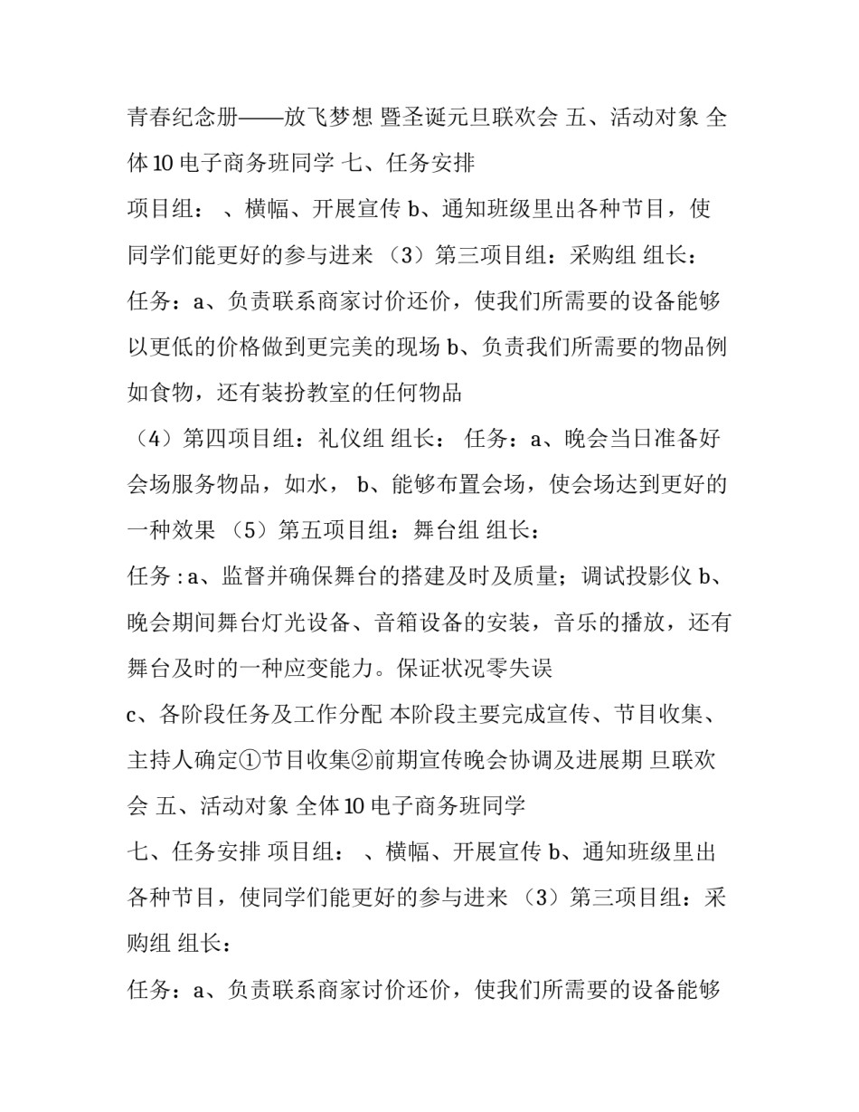 电商元旦活动策划(八篇)_第2页