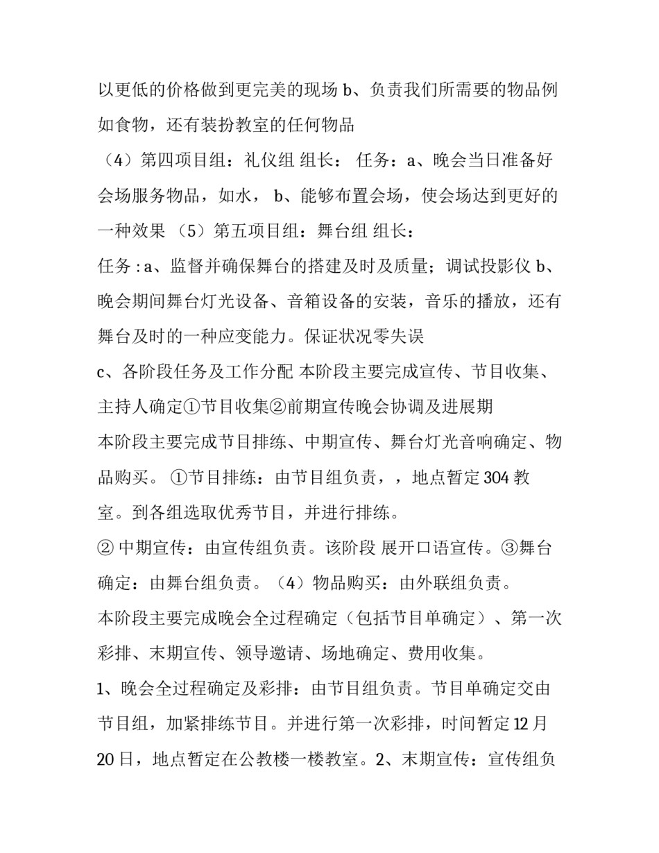 电商元旦活动策划(八篇)_第3页