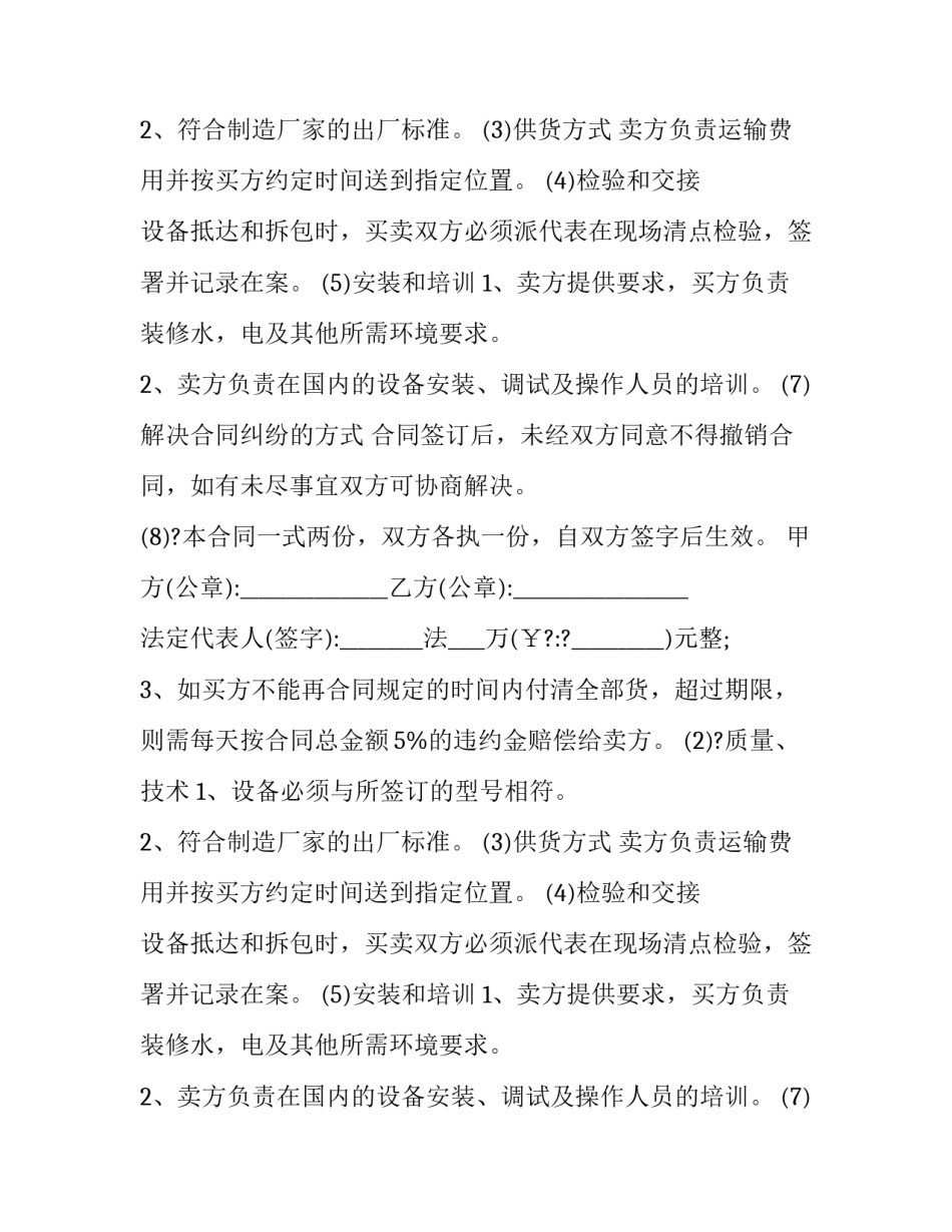 2023年机械购销合同范本 机械购销合同书(13篇)_第2页