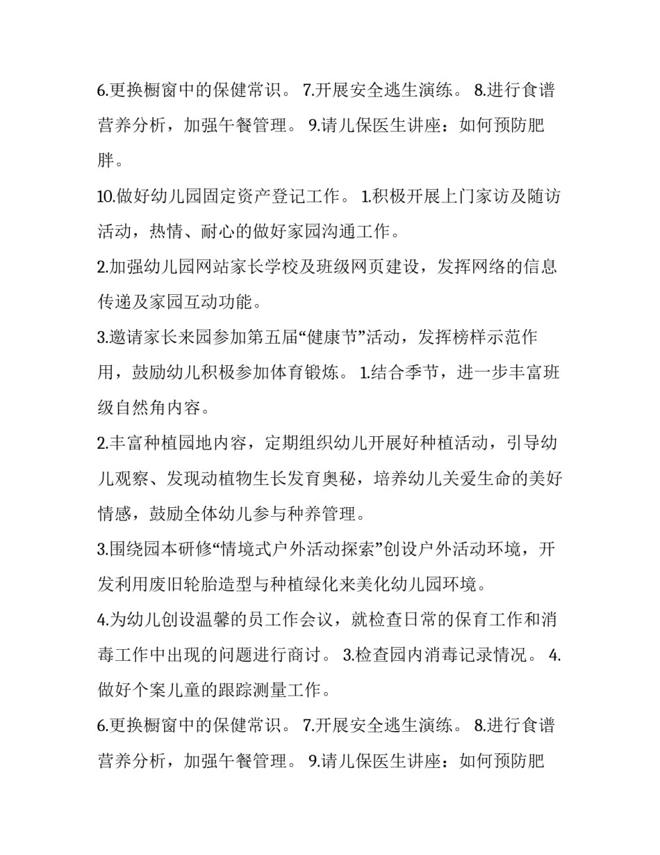 2023年2月工作计划(10篇)_第2页