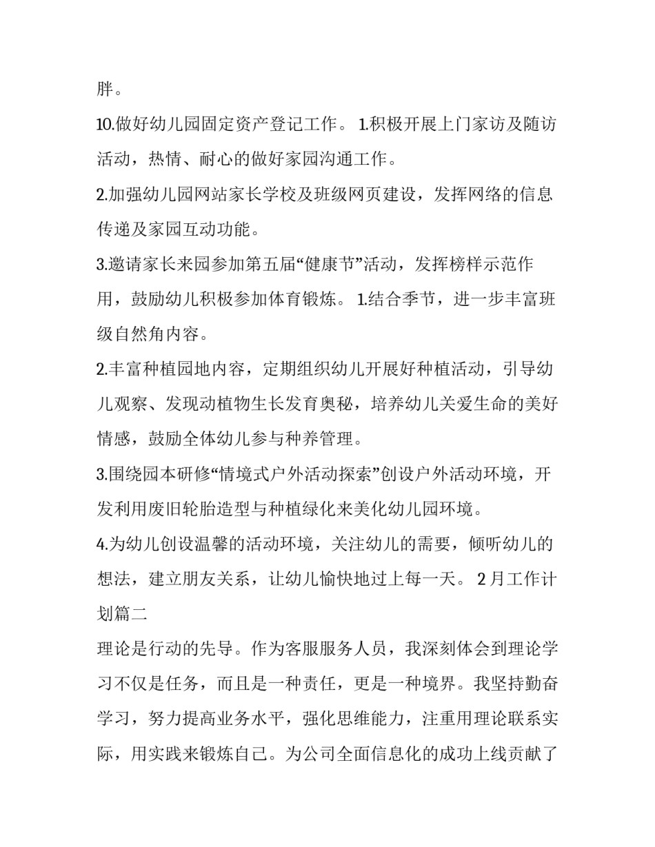 2023年2月工作计划(10篇)_第3页