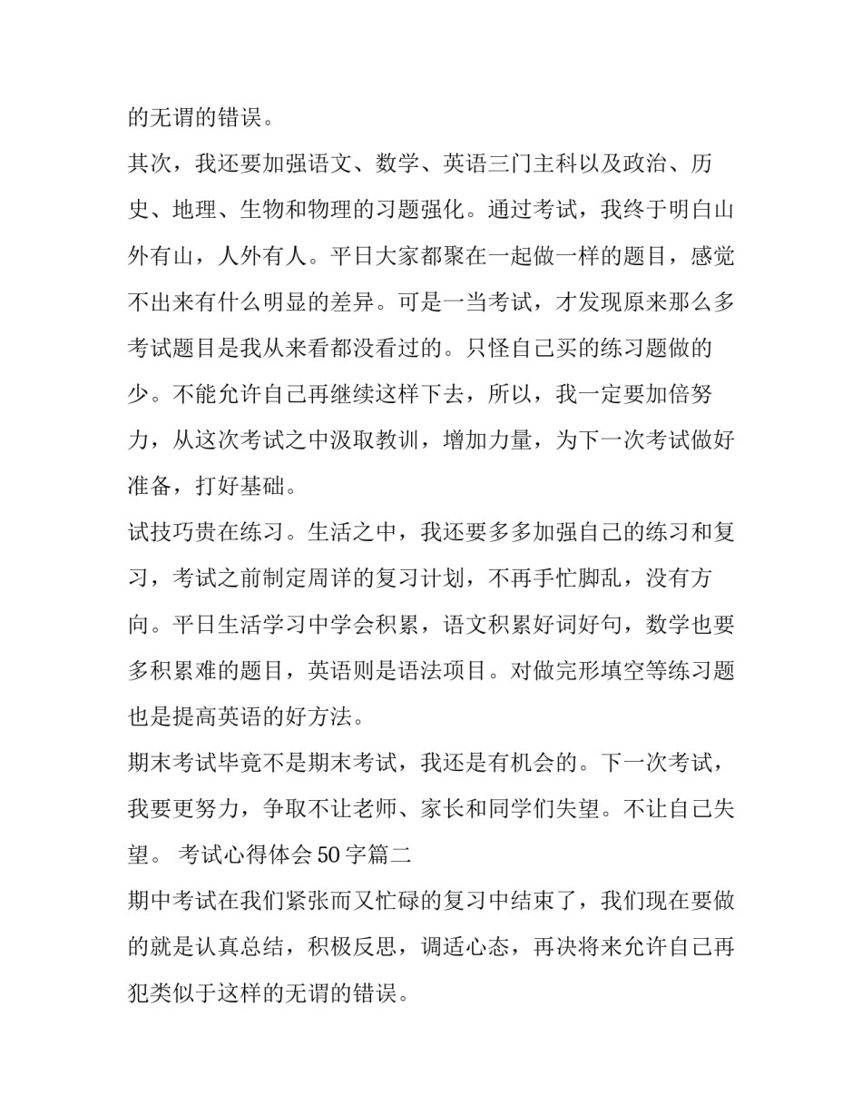 最新考试心得体会50字(17篇)_第2页