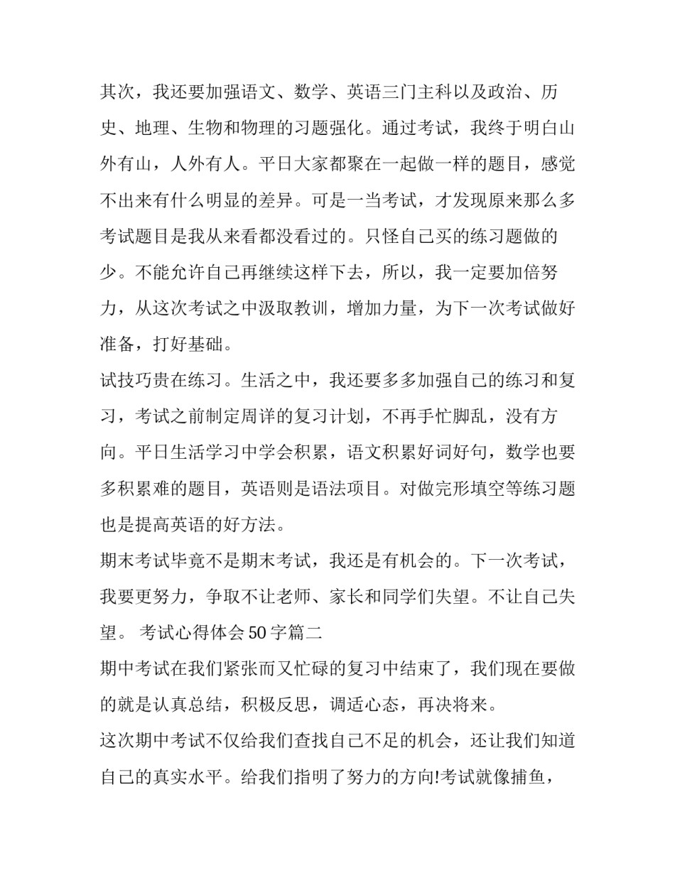 最新考试心得体会50字(17篇)_第3页