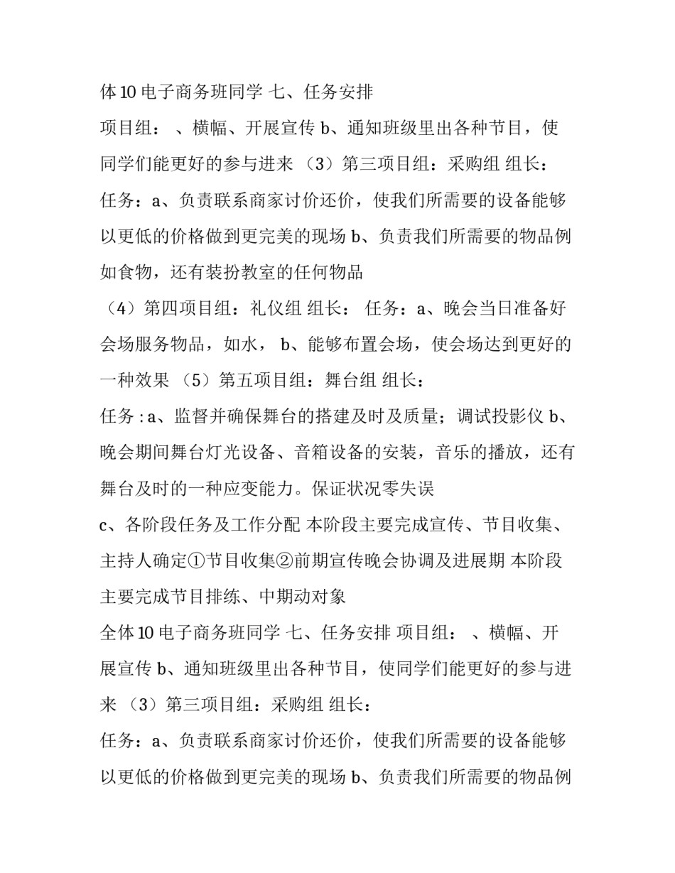 店铺元旦活动策划(八篇)_第2页