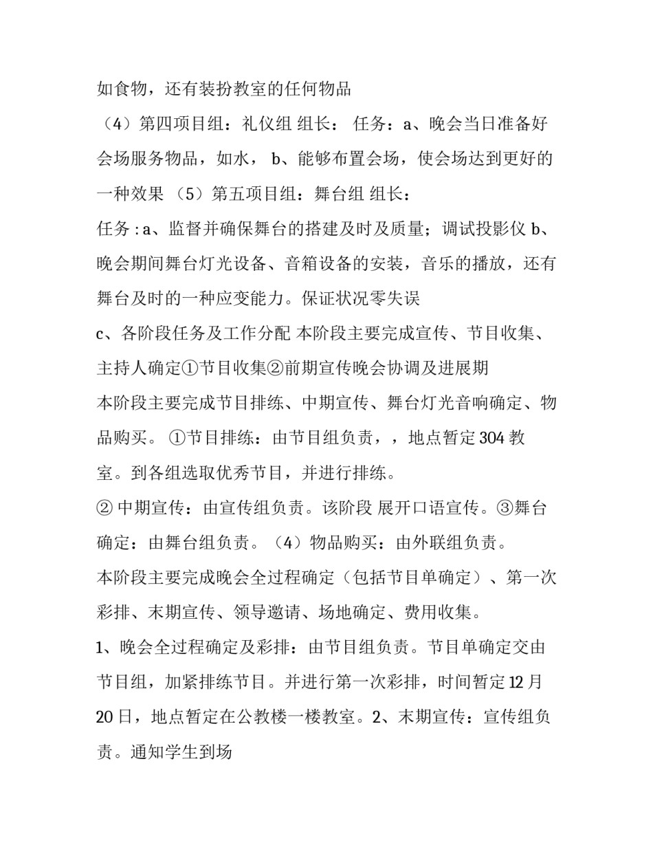 店铺元旦活动策划(八篇)_第3页