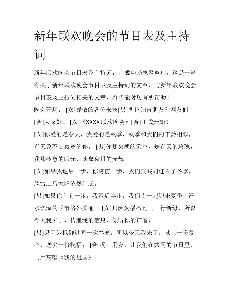新年联欢晚会的节目表及主持词_第1页