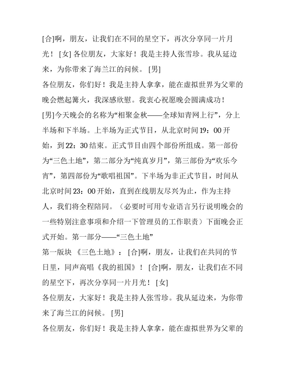 新年联欢晚会的节目表及主持词_第2页