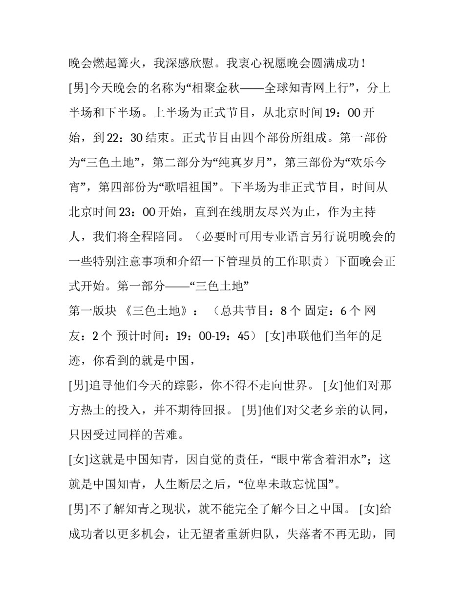 新年联欢晚会的节目表及主持词_第3页