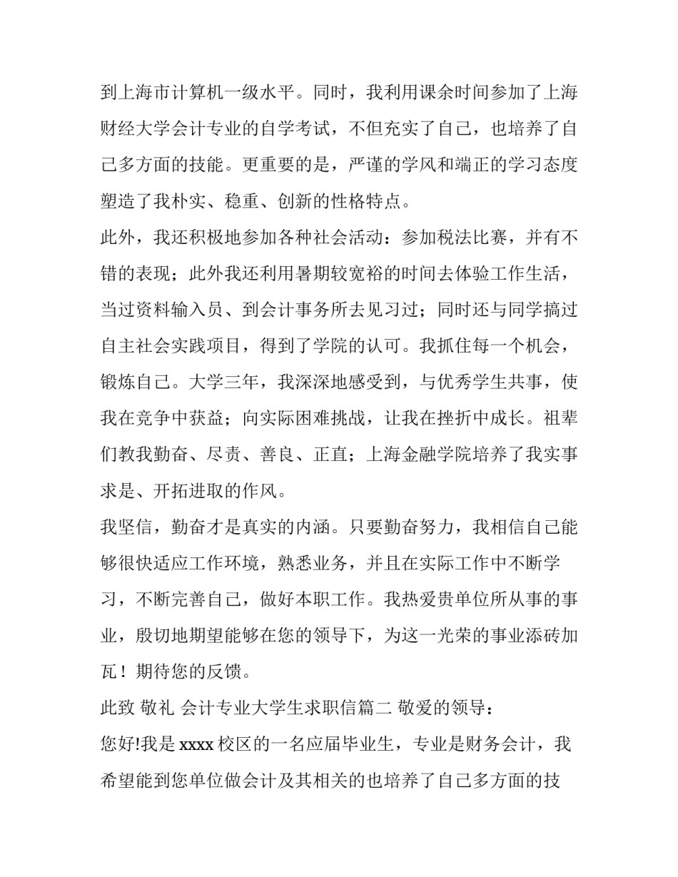 会计专业大学生求职信(实用13篇)_第2页