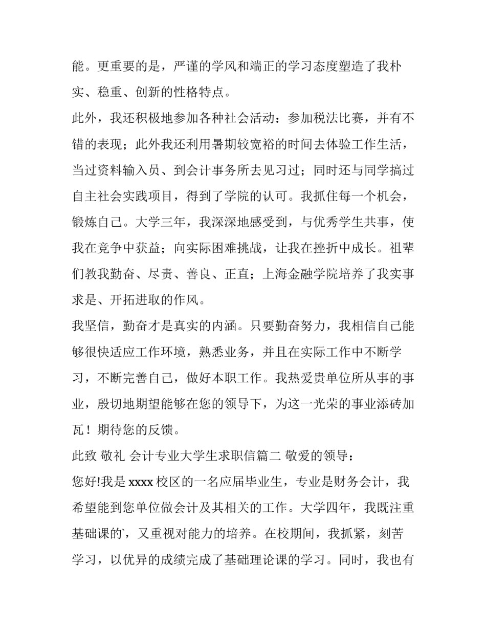 会计专业大学生求职信(实用13篇)_第3页