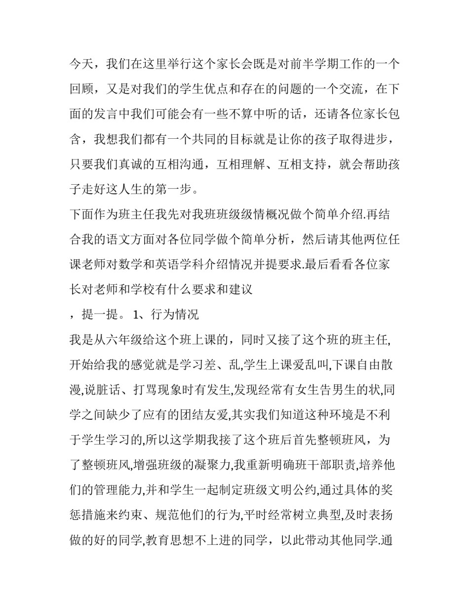 六年级家长会班主任发言稿(15篇)_第2页