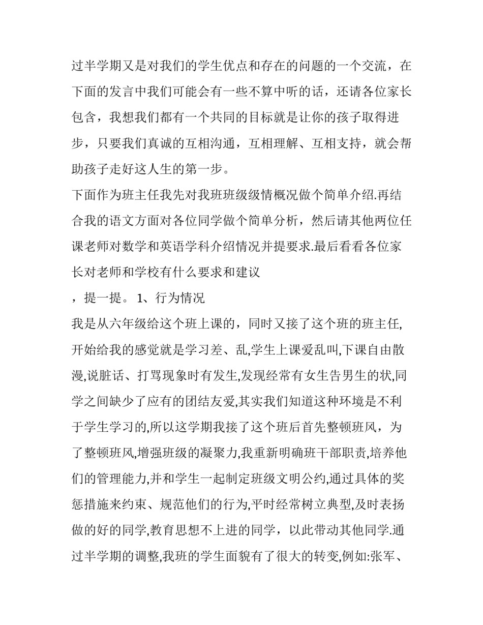 六年级家长会班主任发言稿(15篇)_第3页
