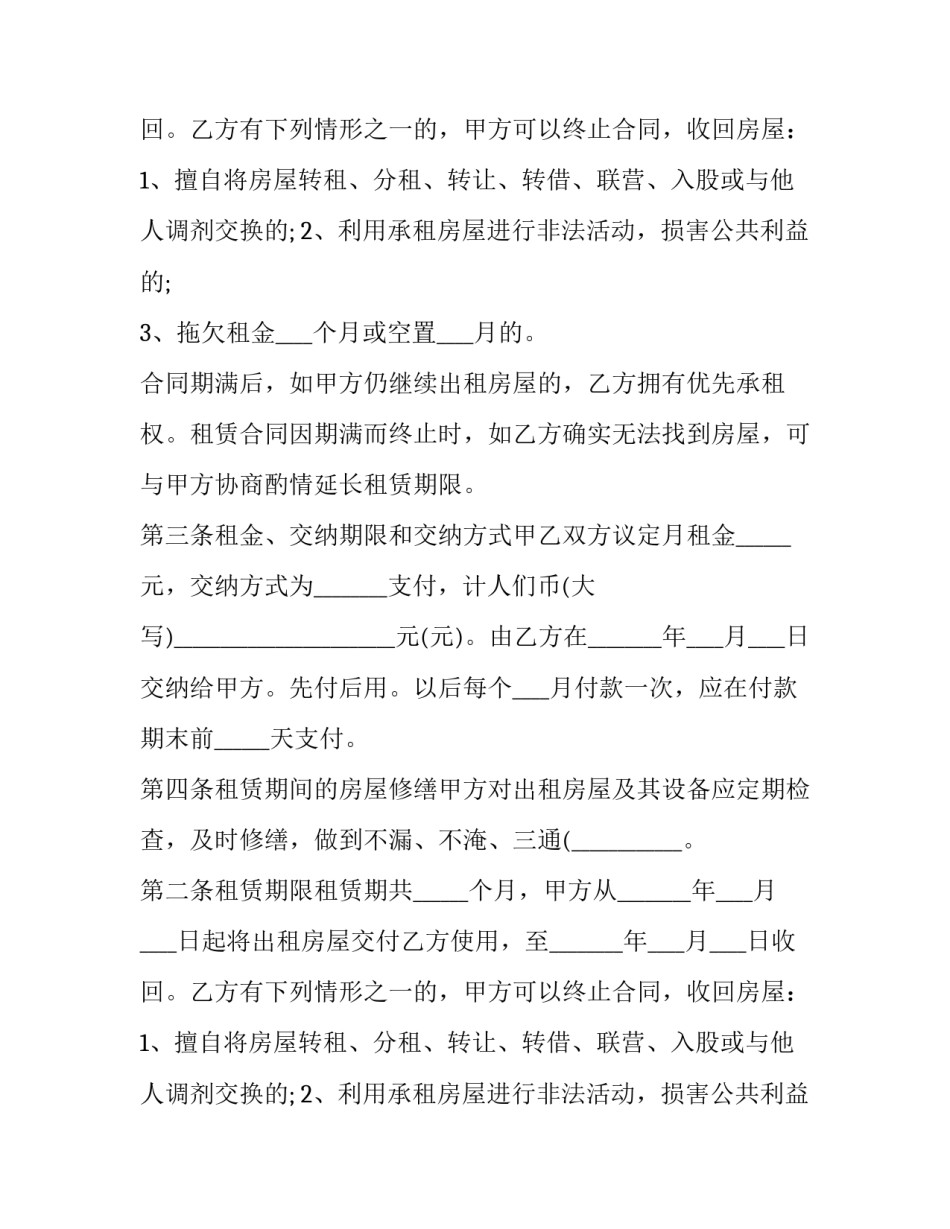 2023年出租房屋租赁交易合同怎么写 2023年房租租赁合同范本(17篇)_第2页
