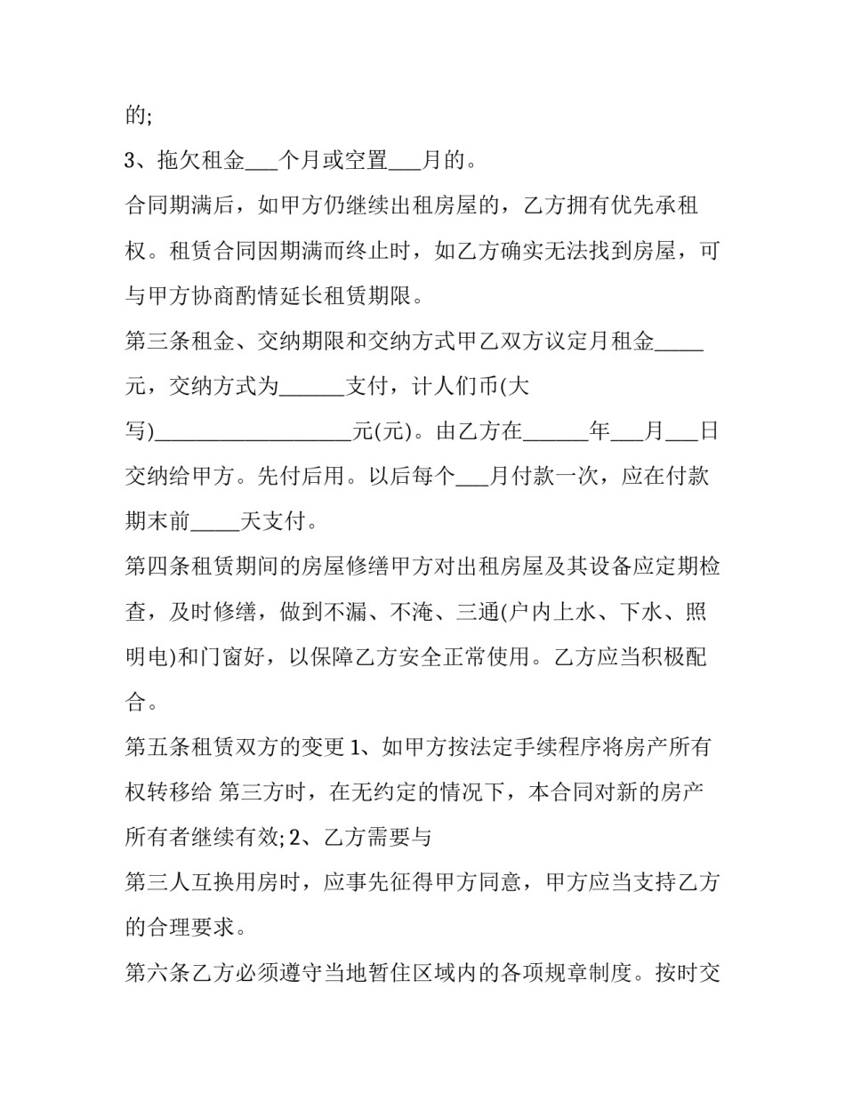 2023年出租房屋租赁交易合同怎么写 2023年房租租赁合同范本(17篇)_第3页
