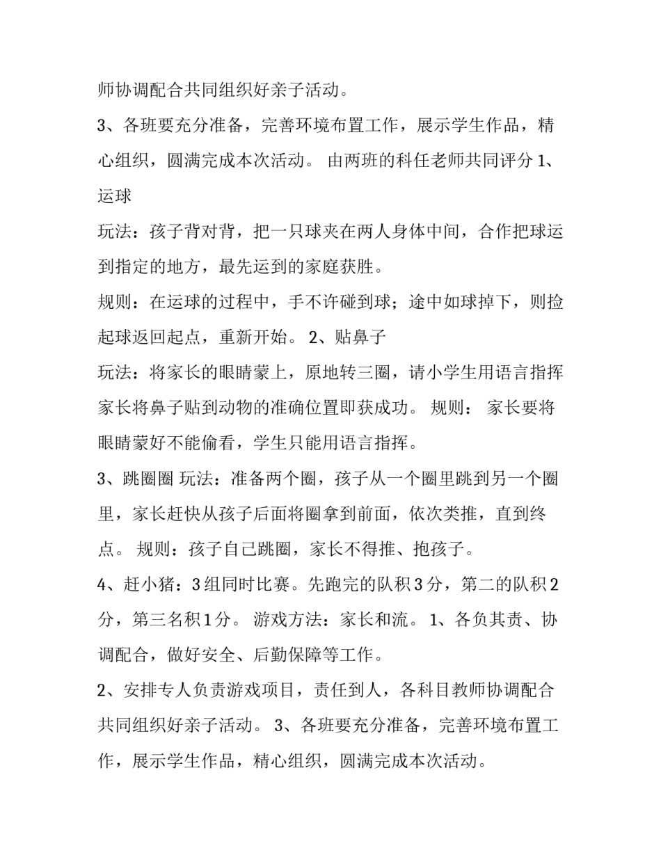 最新亲子活动策划案(14篇)_第2页
