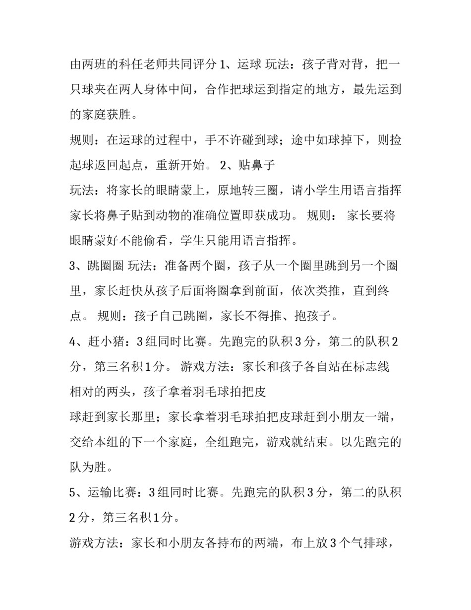 最新亲子活动策划案(14篇)_第3页