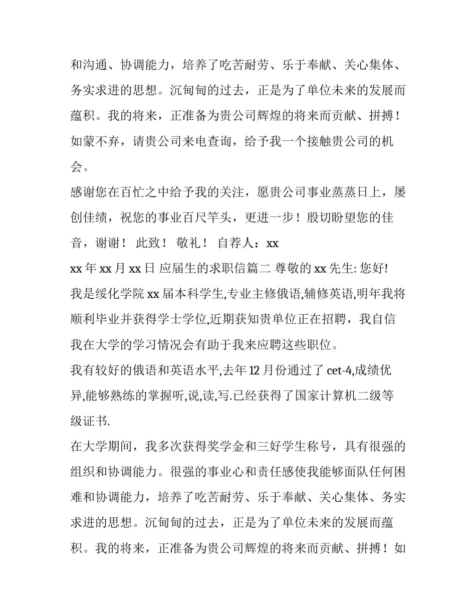 最新应届生的求职信(8篇)_第2页