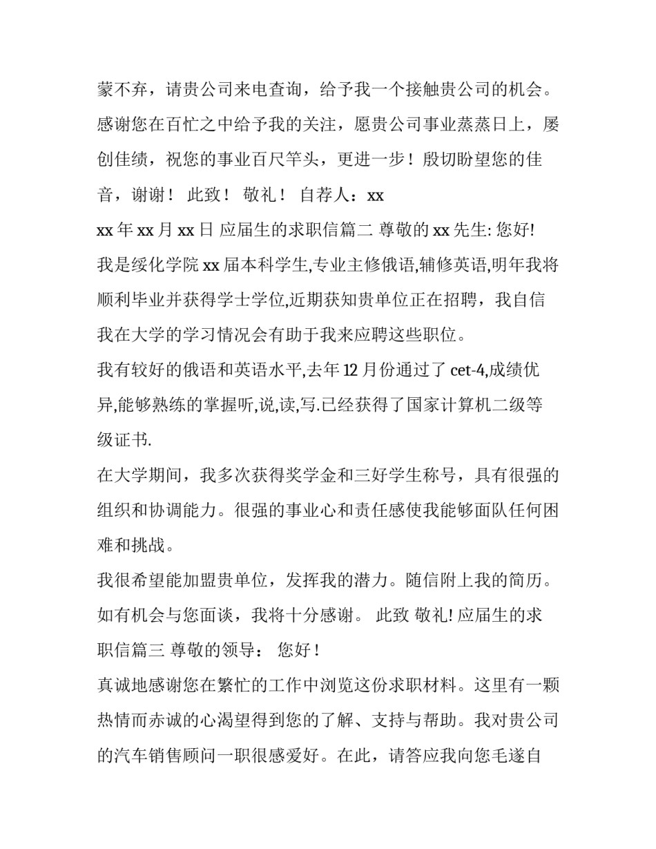 最新应届生的求职信(8篇)_第3页