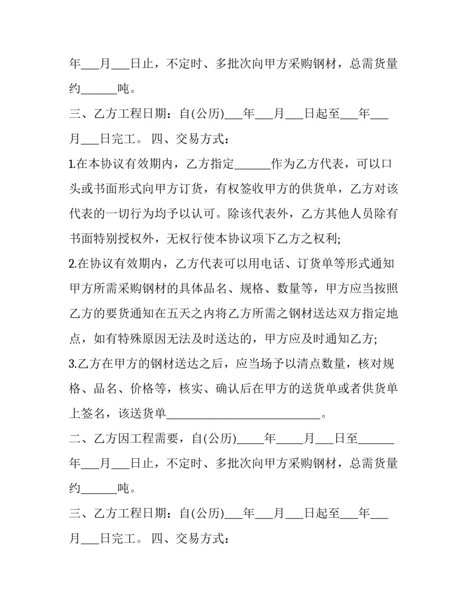 2023年钢材合同价格浮动 钢材合同违约责任(七篇)_第2页