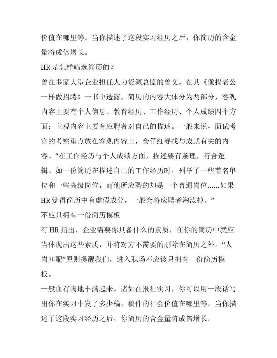 如何做一份优秀简历_第2页