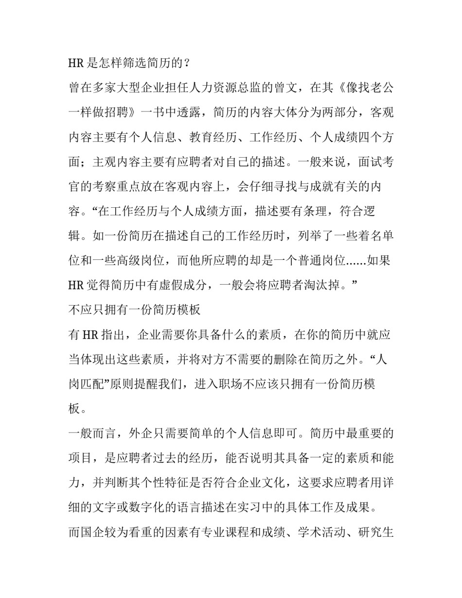 如何做一份优秀简历_第3页