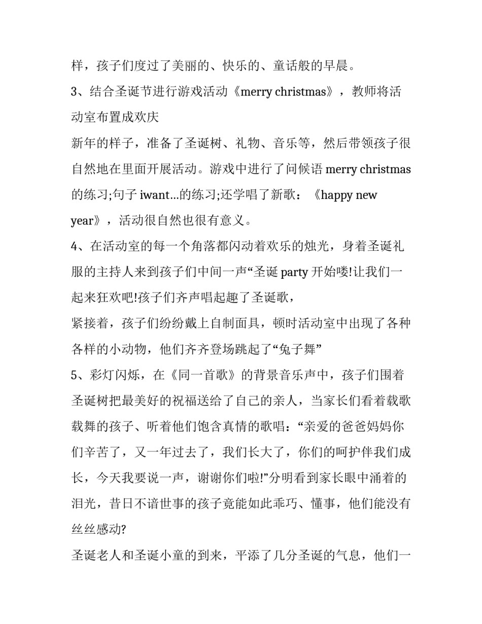 圣诞节的方案 圣诞节方案活动目标(三篇)_第3页