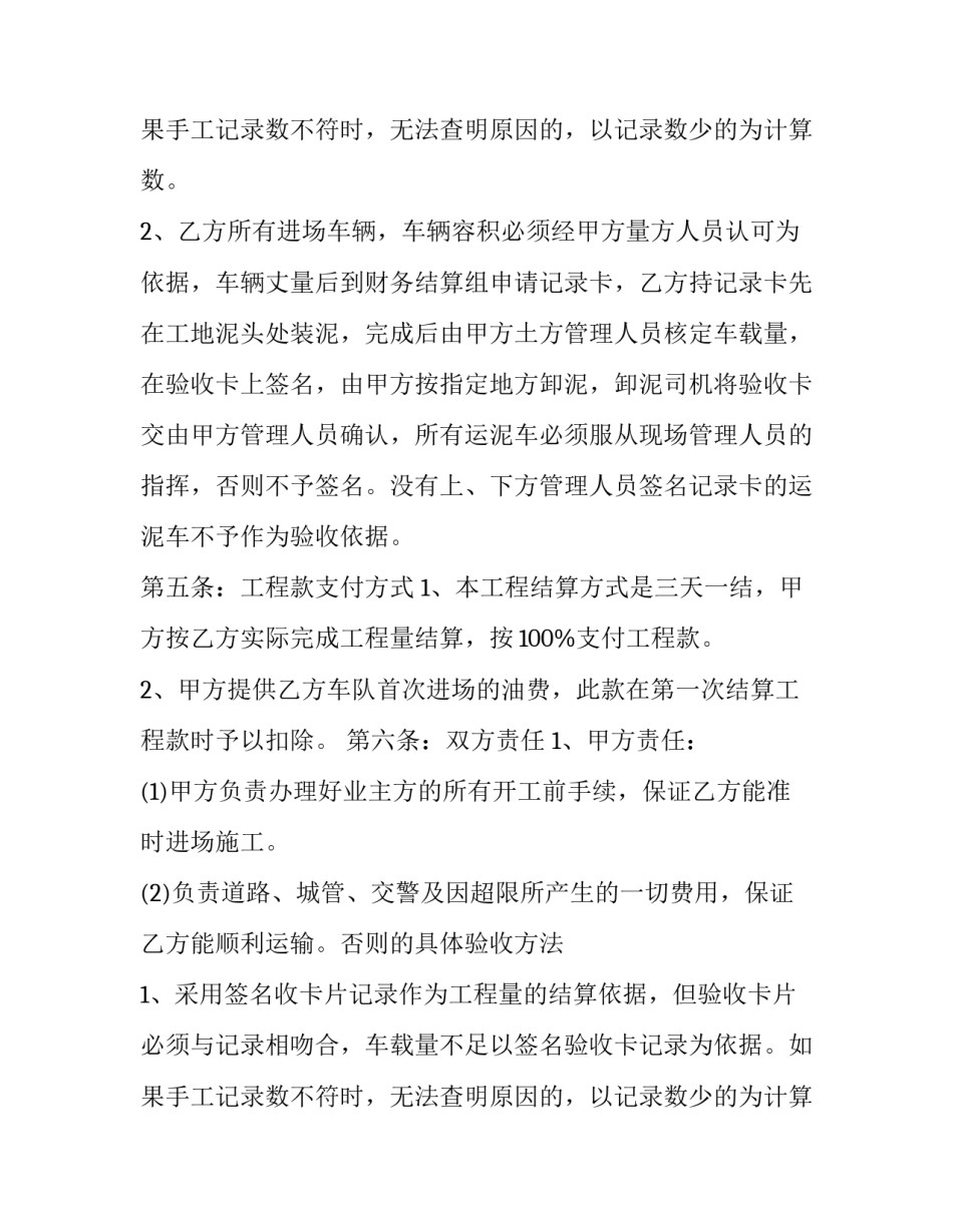 土方工程运输合同(十七篇)_第2页