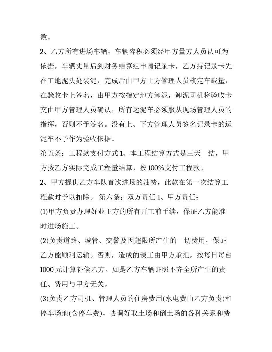 土方工程运输合同(十七篇)_第3页