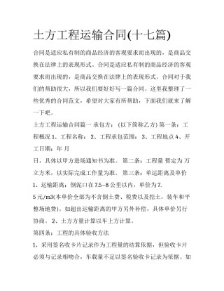 土方工程运输合同(十七篇)