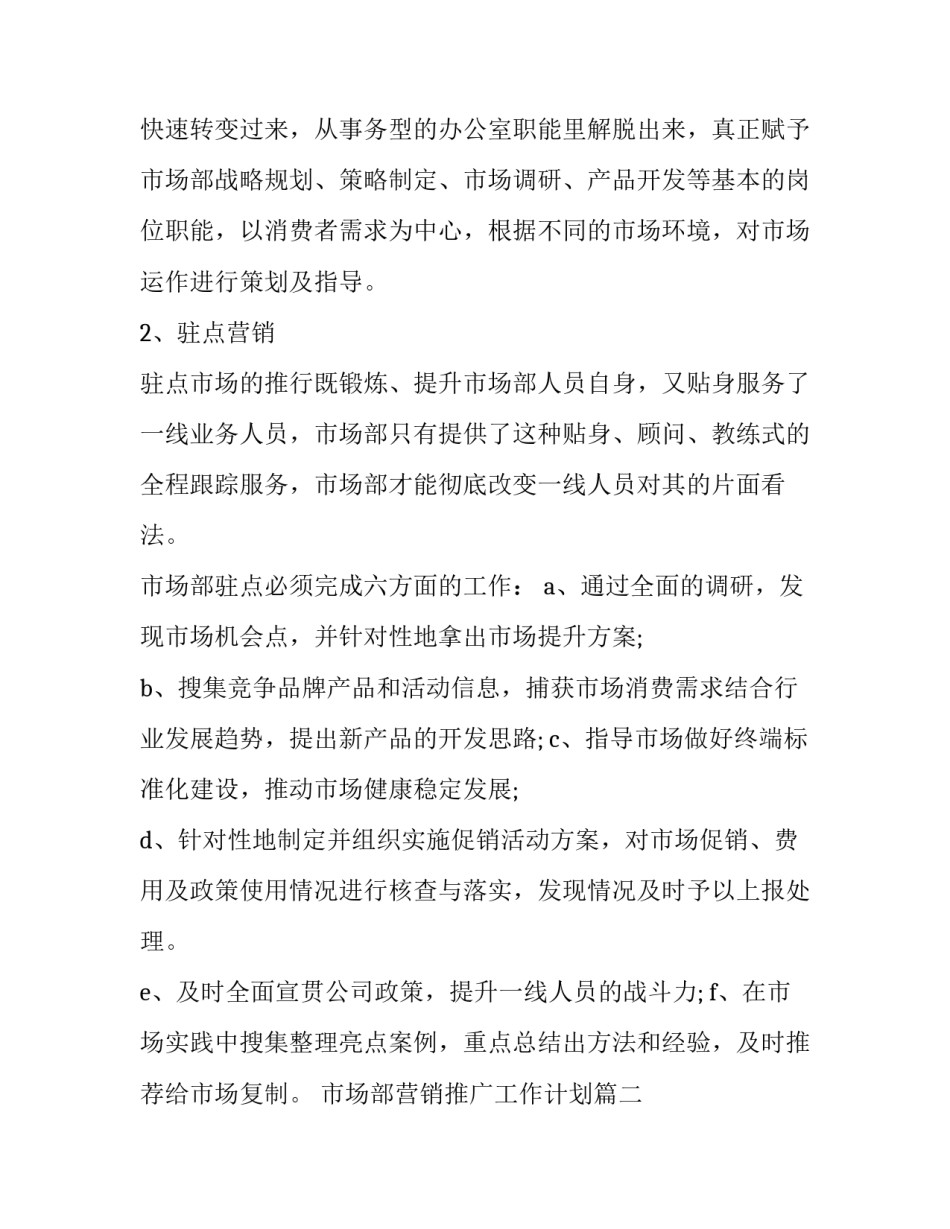 市场部营销推广工作计划(3篇)_第2页