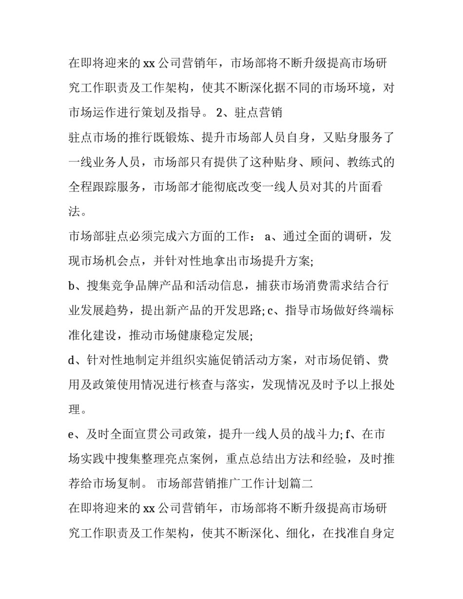 市场部营销推广工作计划(3篇)_第3页
