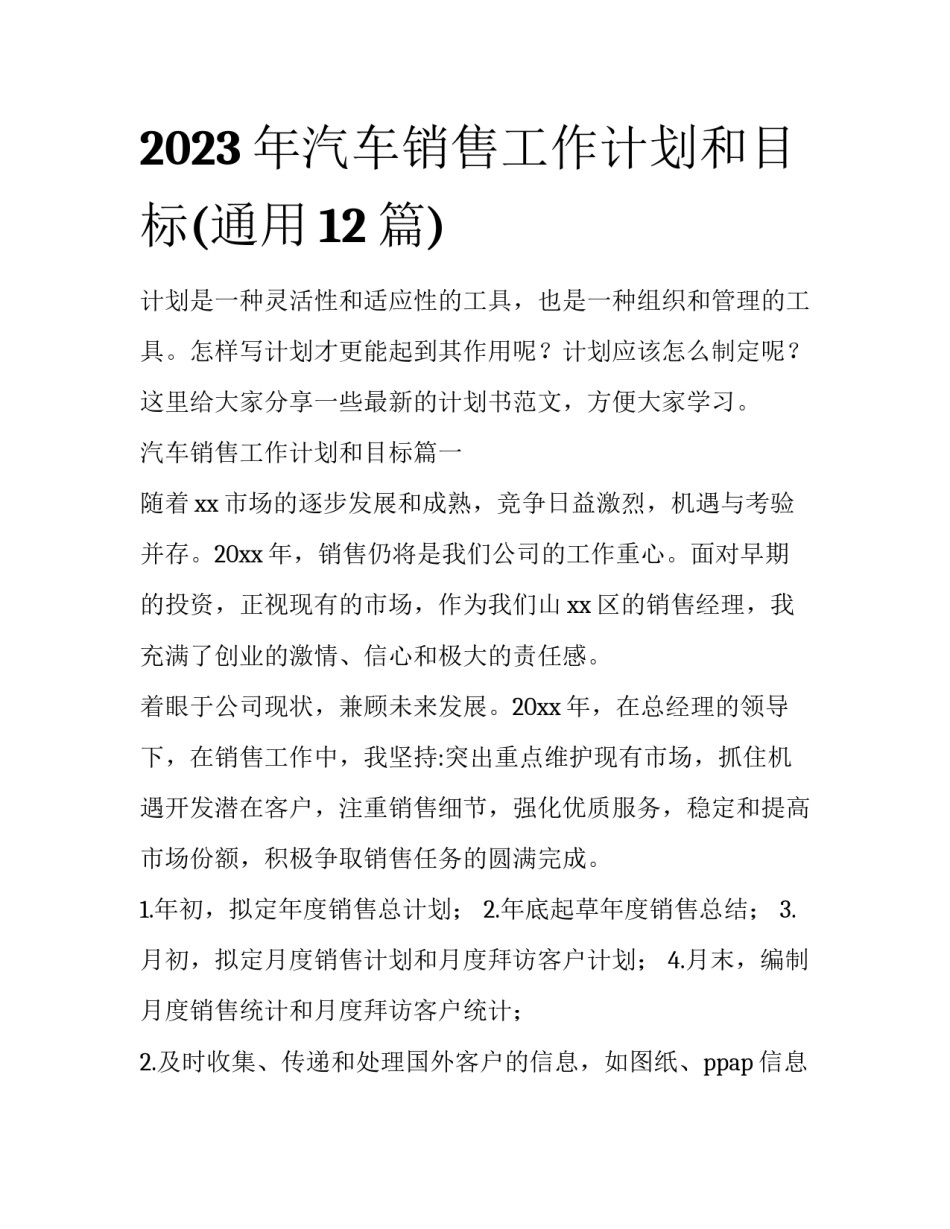 2023年汽车销售工作计划和目标(通用12篇)_第1页