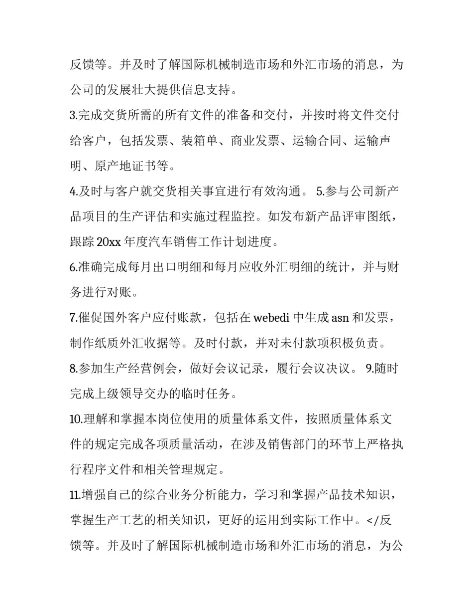 2023年汽车销售工作计划和目标(通用12篇)_第2页