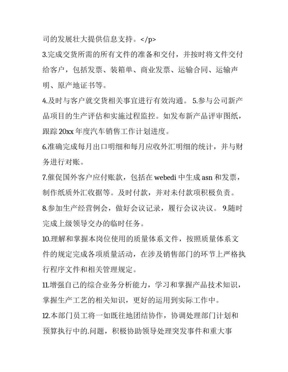 2023年汽车销售工作计划和目标(通用12篇)_第3页