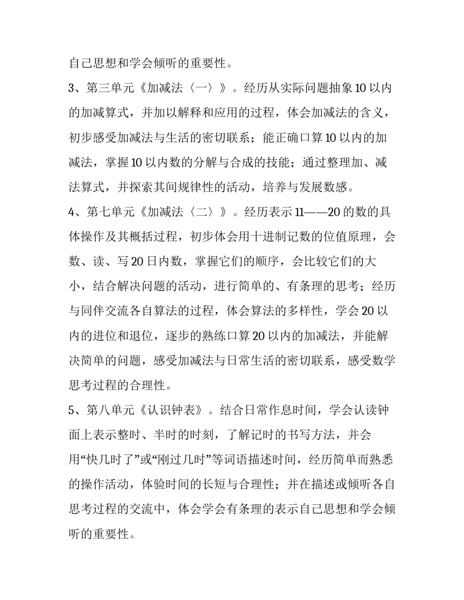 北师大版一年级上册数学的教学计划_第2页