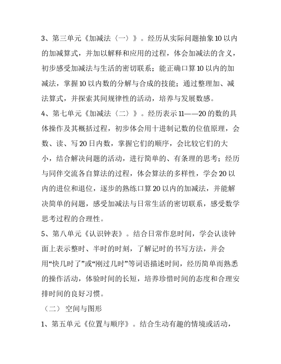 北师大版一年级上册数学的教学计划_第3页