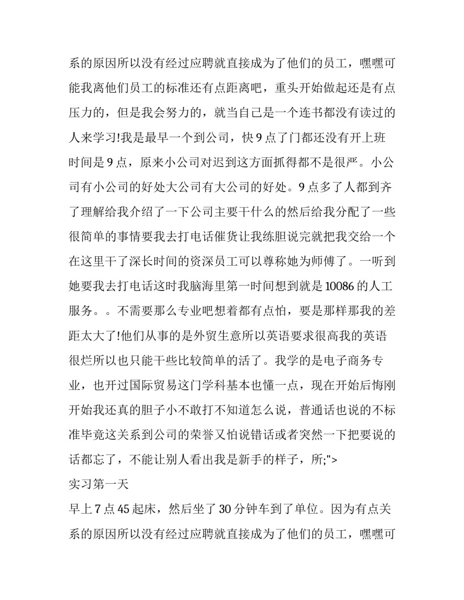 外贸企业工作实习报告范文_第2页