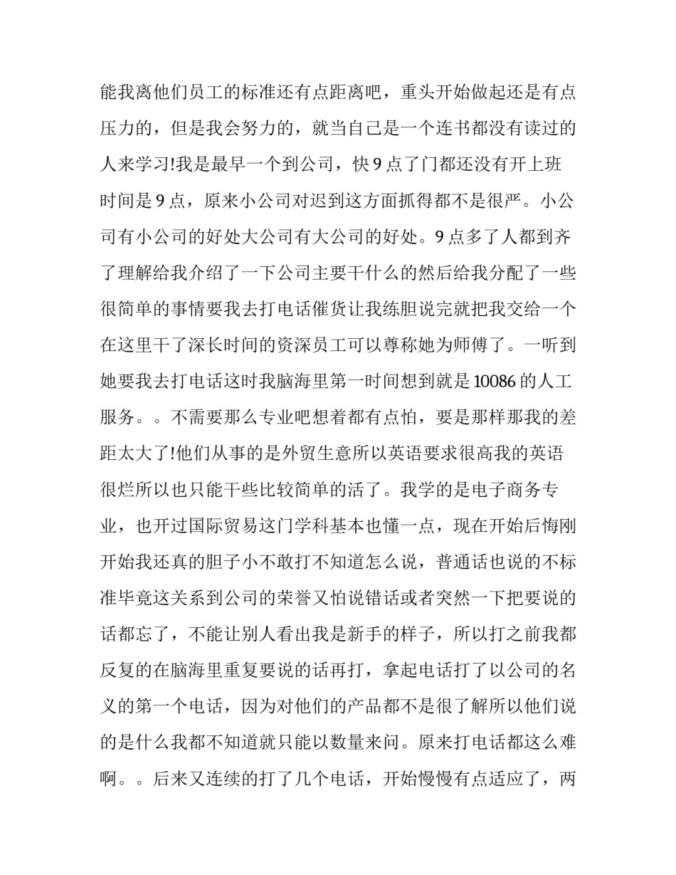 外贸企业工作实习报告范文_第3页