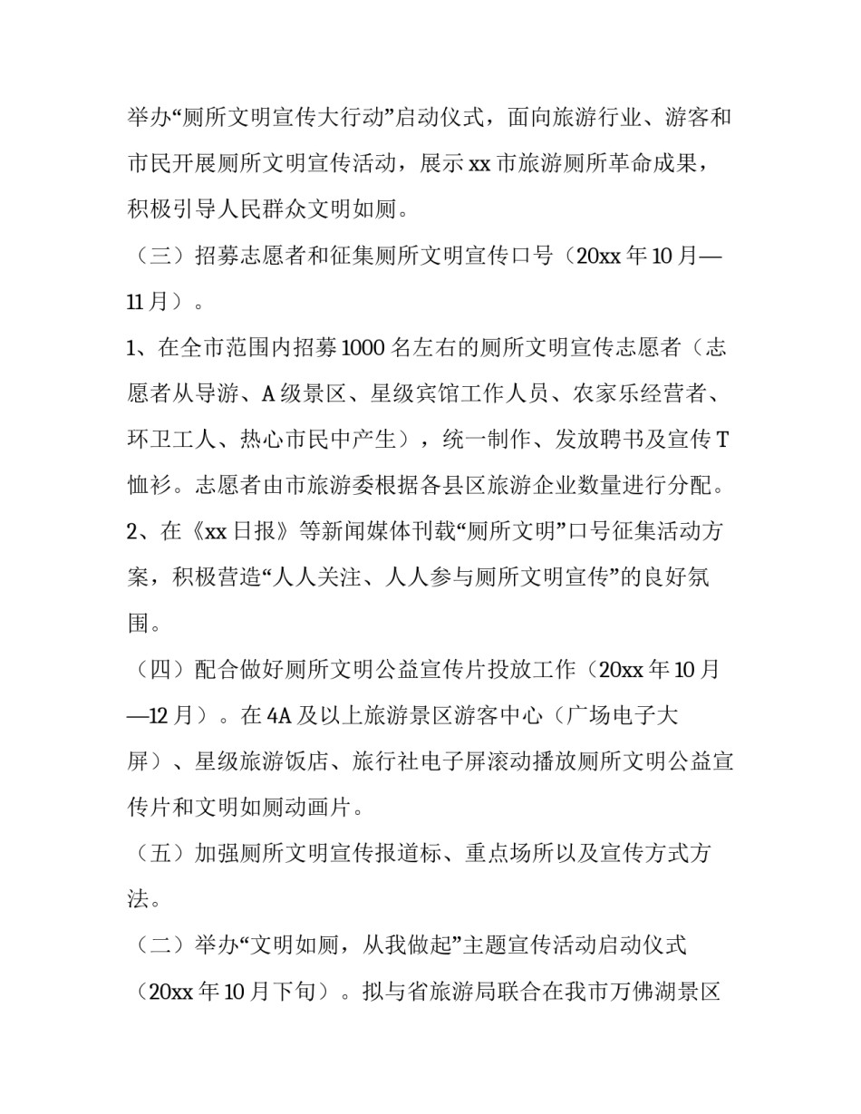 全市厕所文明宣传活动实施方案范文_第2页