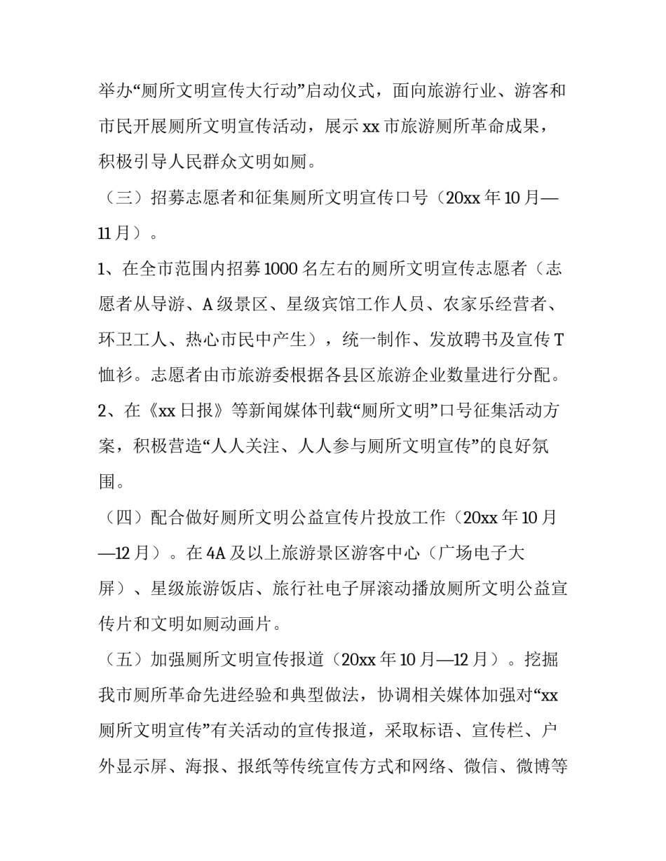 全市厕所文明宣传活动实施方案范文_第3页