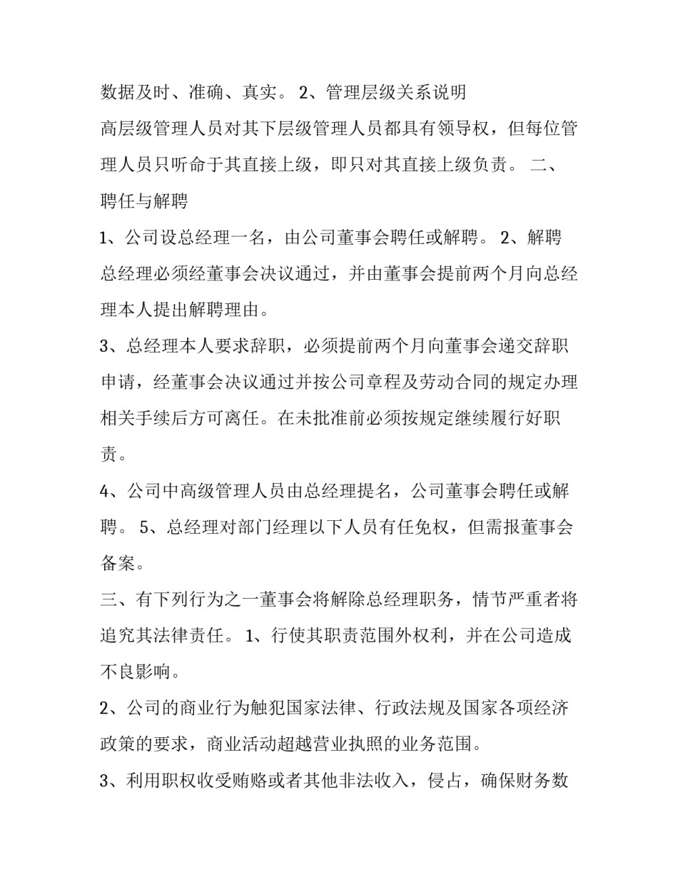 2023年公司责任认定书 公司责任划分协议书(三篇)_第2页