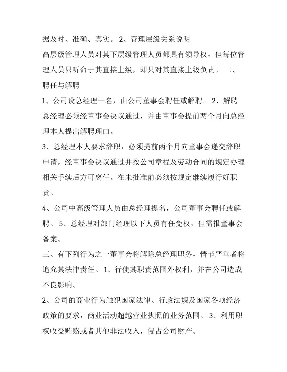 2023年公司责任认定书 公司责任划分协议书(三篇)_第3页