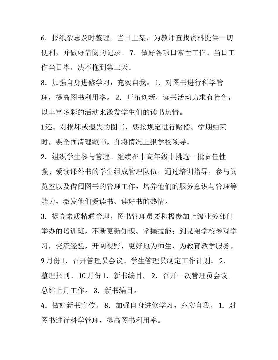 2023年学校阅览室工作计划(精选10篇)_第2页