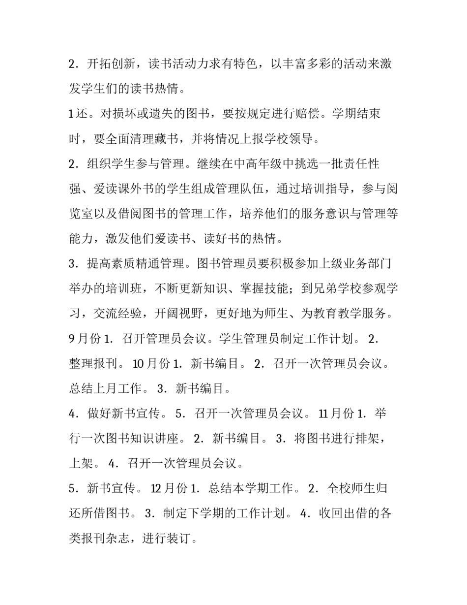 2023年学校阅览室工作计划(精选10篇)_第3页