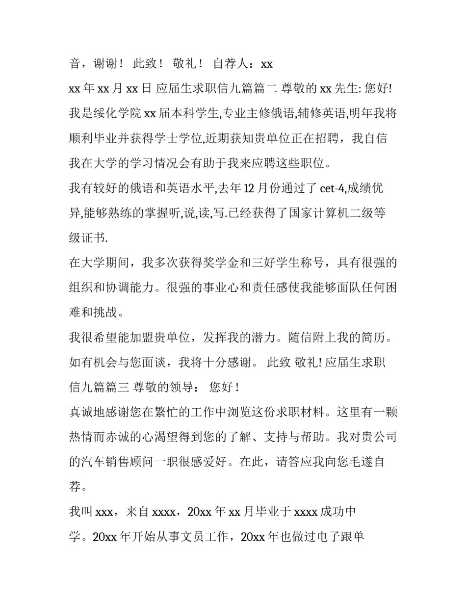 最新应届生求职信九篇(八篇)_第3页